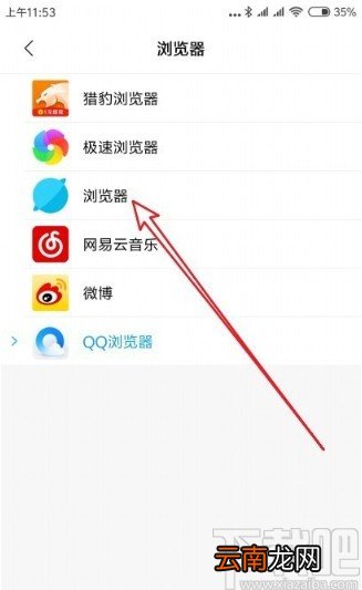小米手机设置默认浏览器的方法步骤