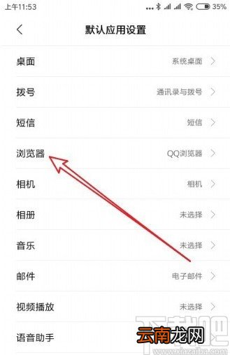 小米手机设置默认浏览器的方法步骤