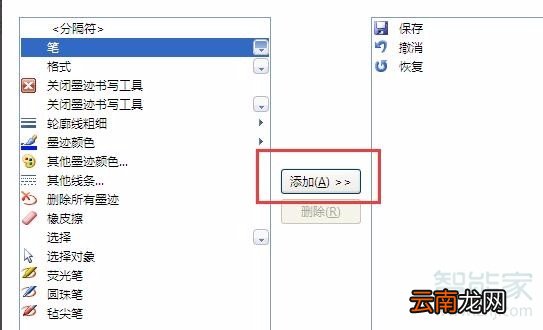 word手写笔在哪