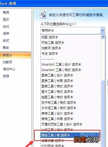 word手写笔在哪