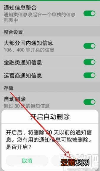 华为手机设置自动删除短信的操作方法