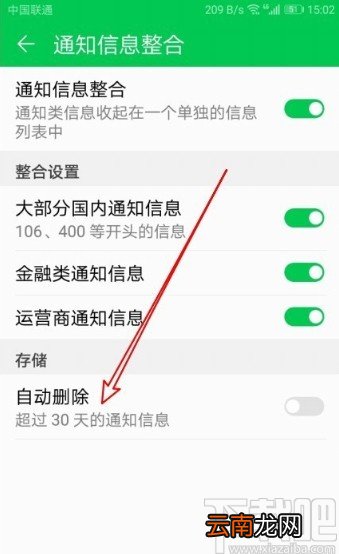华为手机设置自动删除短信的操作方法