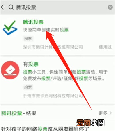 微信投票怎么弄