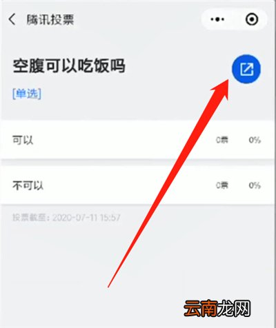 微信投票怎么弄