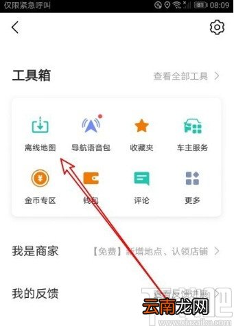 高德地图app设置WiFi自动更新离线地图的方法