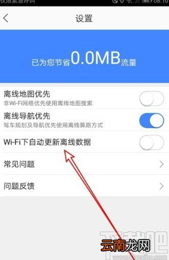 高德地图app设置WiFi自动更新离线地图的方法