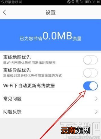 高德地图app设置WiFi自动更新离线地图的方法