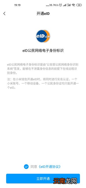 小米nfc如何添加身份证