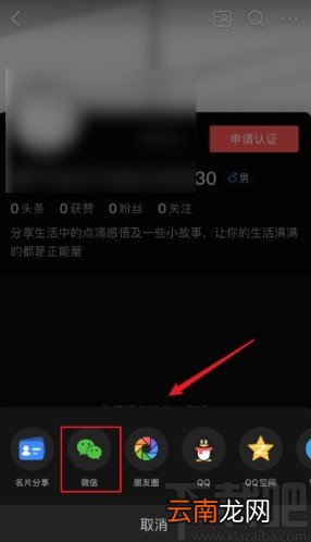 今日头条app分享名片给微信好友的方法
