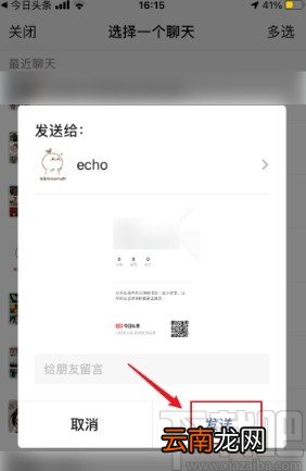 今日头条app分享名片给微信好友的方法