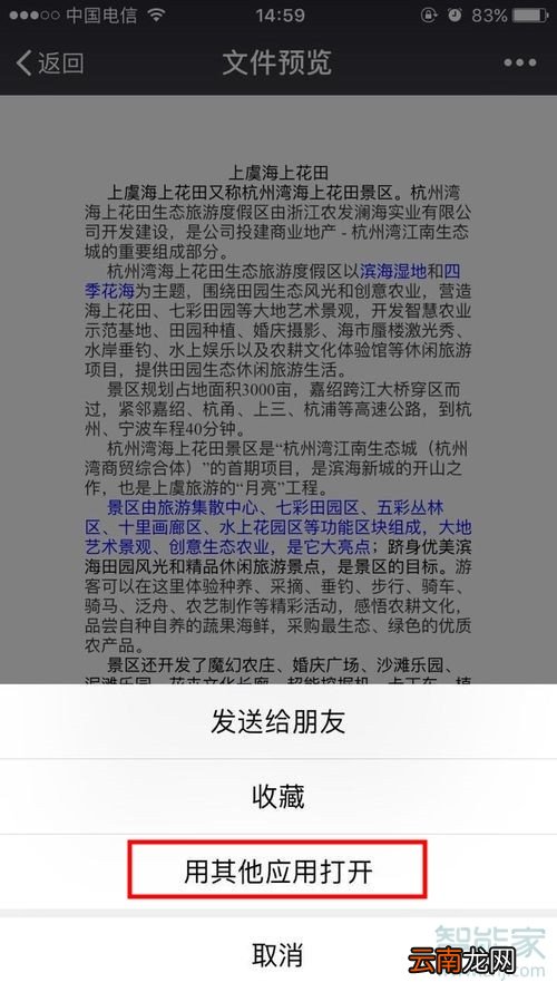 苹果手机怎么编辑微信文档