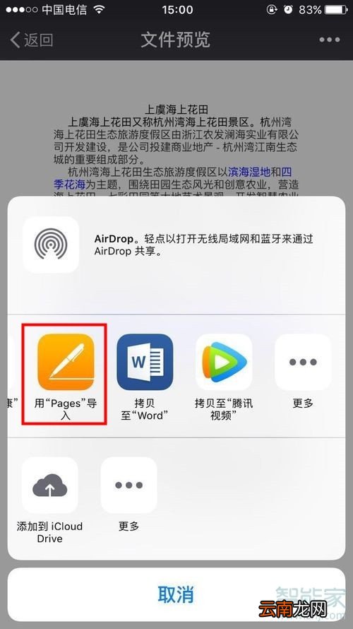 苹果手机怎么编辑微信文档