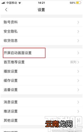 哔哩哔哩app设置开屏启动画面的方法