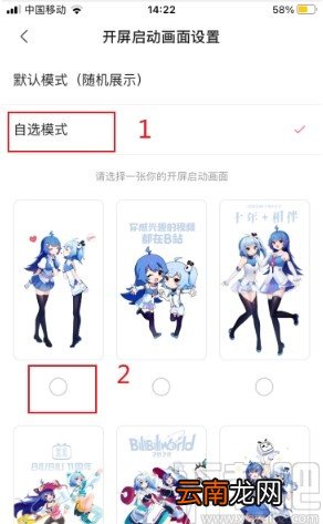 哔哩哔哩app设置开屏启动画面的方法