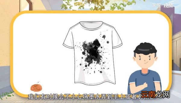 墨水用什么洗 墨水用什么才可以洗掉