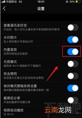 知乎app关闭内置音效的方法