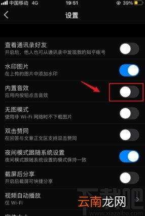 知乎app关闭内置音效的方法