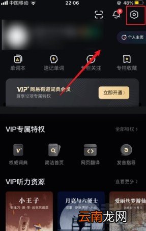 网易有道词典app清除翻译历史的方法