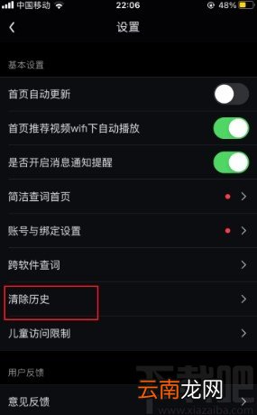网易有道词典app清除翻译历史的方法