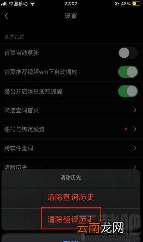 网易有道词典app清除翻译历史的方法