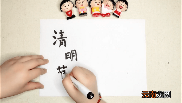 清明节手抄报 清明节画报