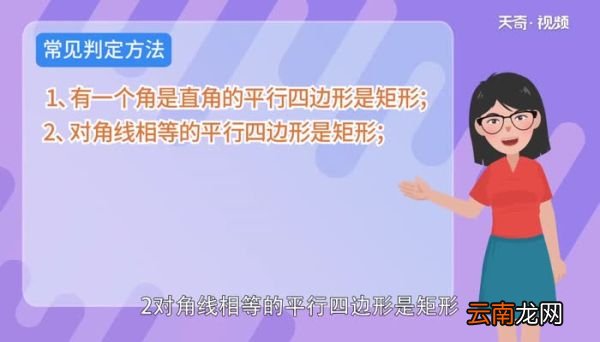 矩形的判定 矩形的判定方法