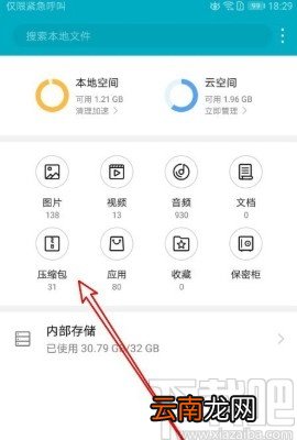 华为手机删除下载压缩包的方法