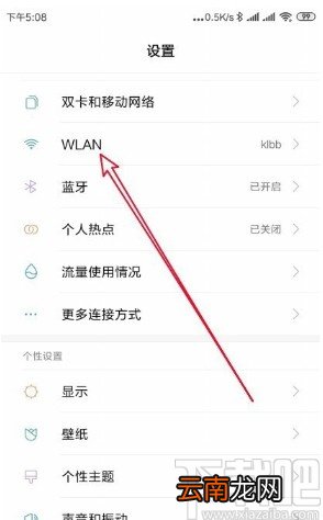 红米手机关闭WLAN助理的方法