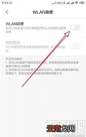 红米手机关闭WLAN助理的方法