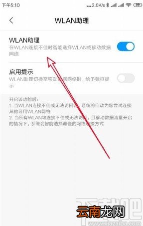 红米手机关闭WLAN助理的方法