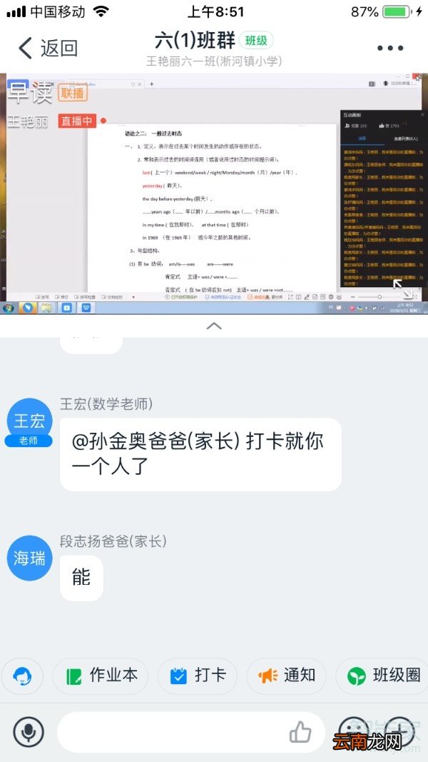iphone钉钉怎么分屏