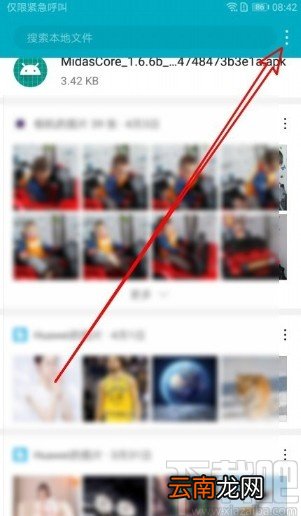 华为mate30显示隐藏文件夹的方法