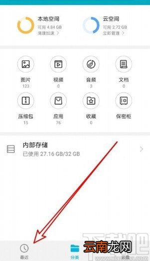 华为mate30显示隐藏文件夹的方法
