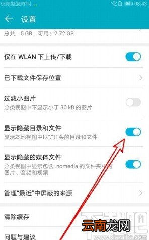 华为mate30显示隐藏文件夹的方法