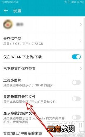 华为mate30显示隐藏文件夹的方法