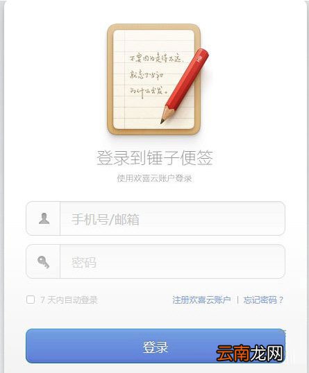 锤子便签如何同步到电脑？同步电脑方法分享