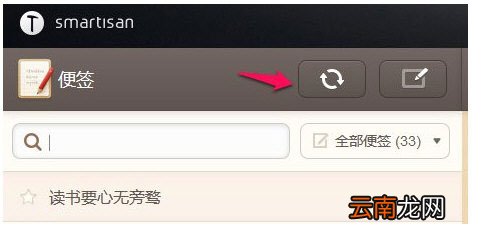 锤子便签如何同步到电脑？同步电脑方法分享