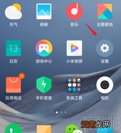 小米手机开启小米快连的方法