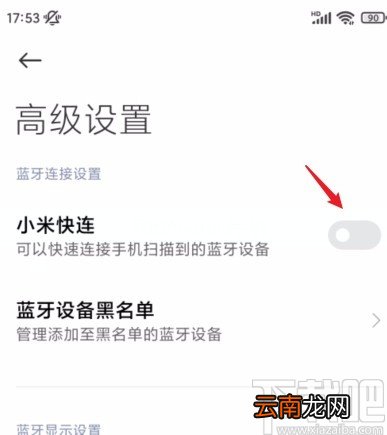 小米手机开启小米快连的方法