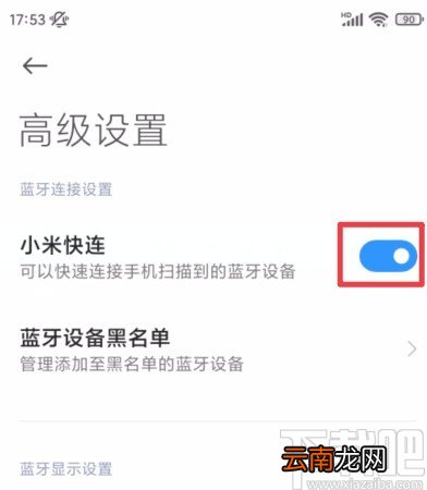 小米手机开启小米快连的方法