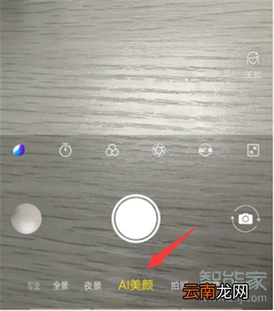 vivox30手机美颜功能设置