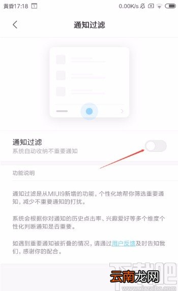 红米手机开启通知过滤功能的方法