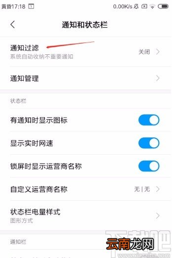 红米手机开启通知过滤功能的方法