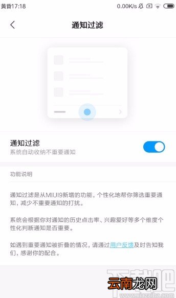 红米手机开启通知过滤功能的方法