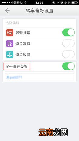 高德地图怎样设置限行提醒？限行提醒设置方法介绍