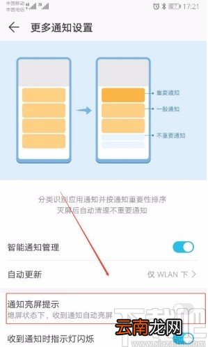 华为荣耀9启用通知亮屏提示功能的方法