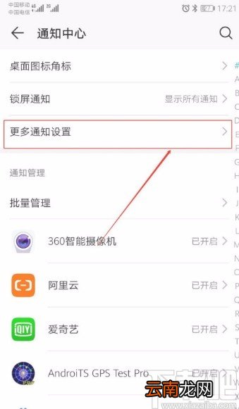 华为荣耀9启用通知亮屏提示功能的方法