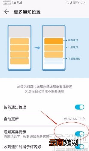华为荣耀9启用通知亮屏提示功能的方法