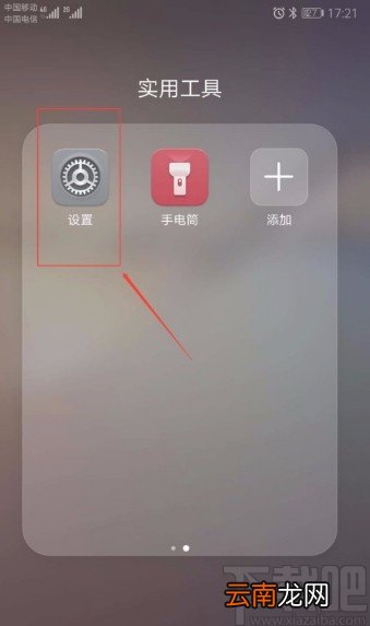 华为荣耀9启用通知亮屏提示功能的方法
