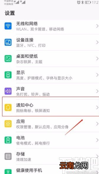 华为荣耀9启用通知亮屏提示功能的方法